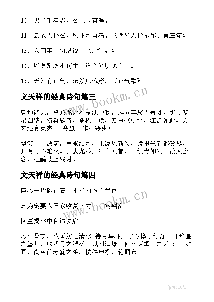 最新文天祥的经典诗句 文天祥的经典诗(优秀8篇)