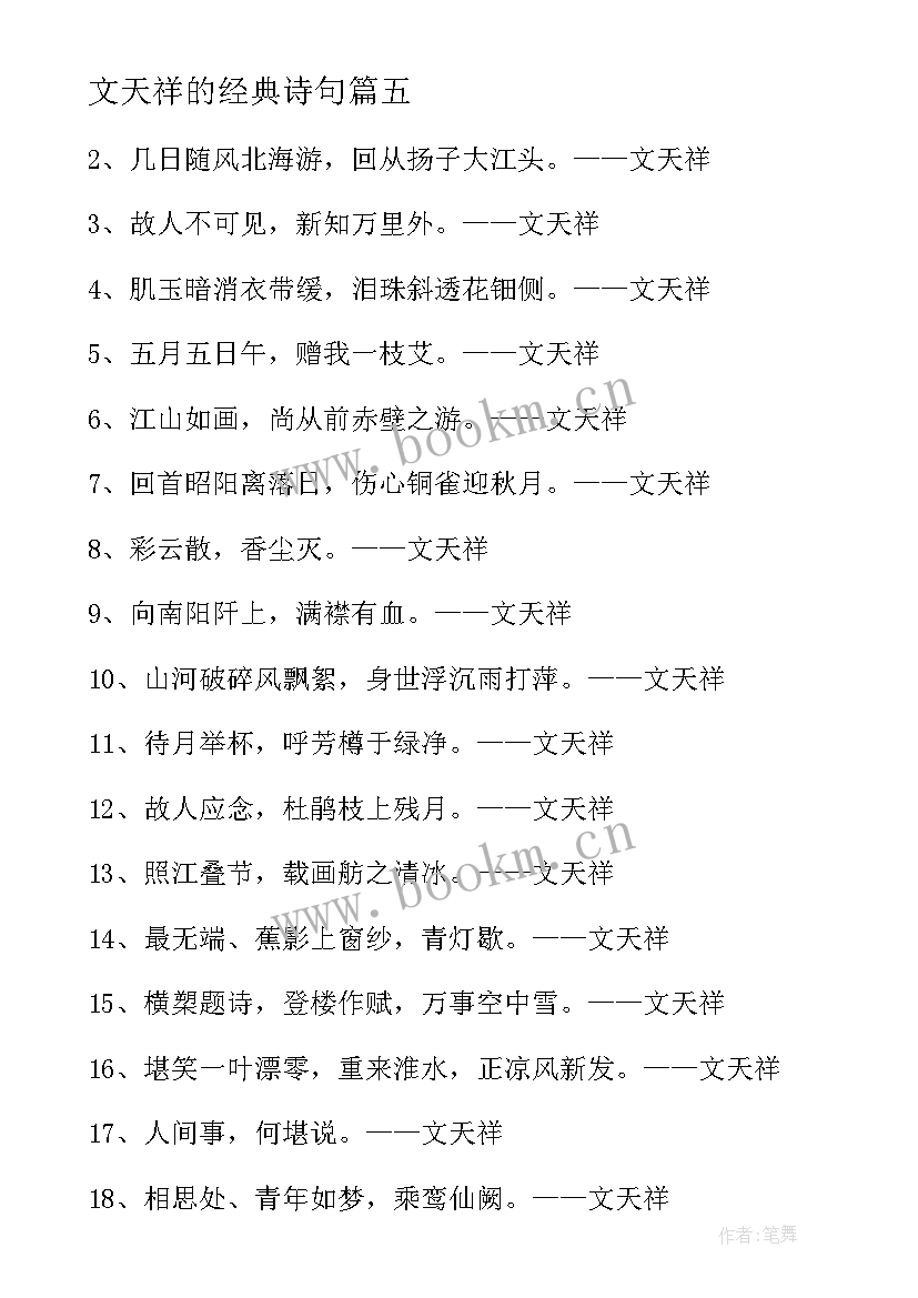 最新文天祥的经典诗句 文天祥的经典诗(优秀8篇)