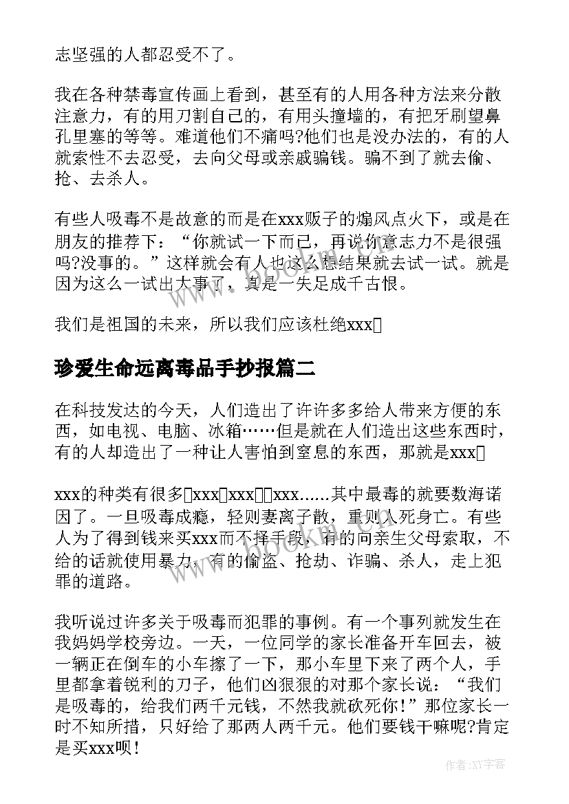 珍爱生命远离毒品手抄报(精选8篇)