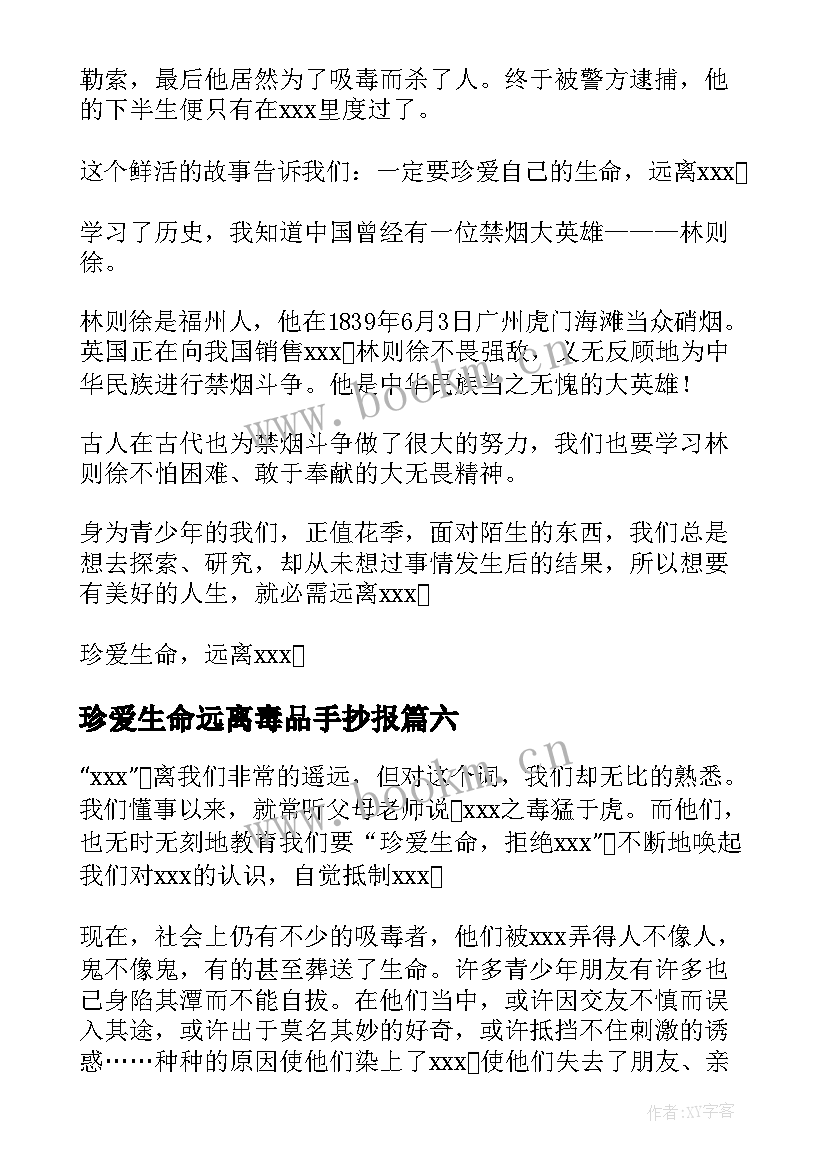 珍爱生命远离毒品手抄报(精选8篇)