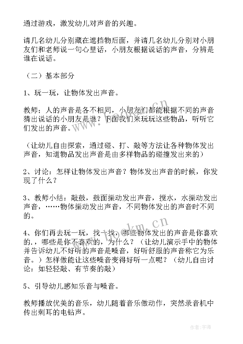 大自然的声音教学反思 好听的声音教学反思(大全12篇)