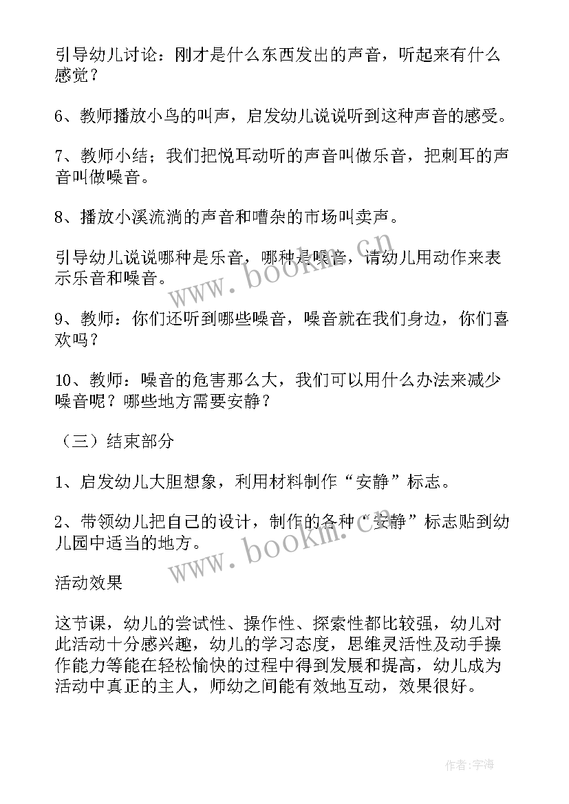 大自然的声音教学反思 好听的声音教学反思(大全12篇)