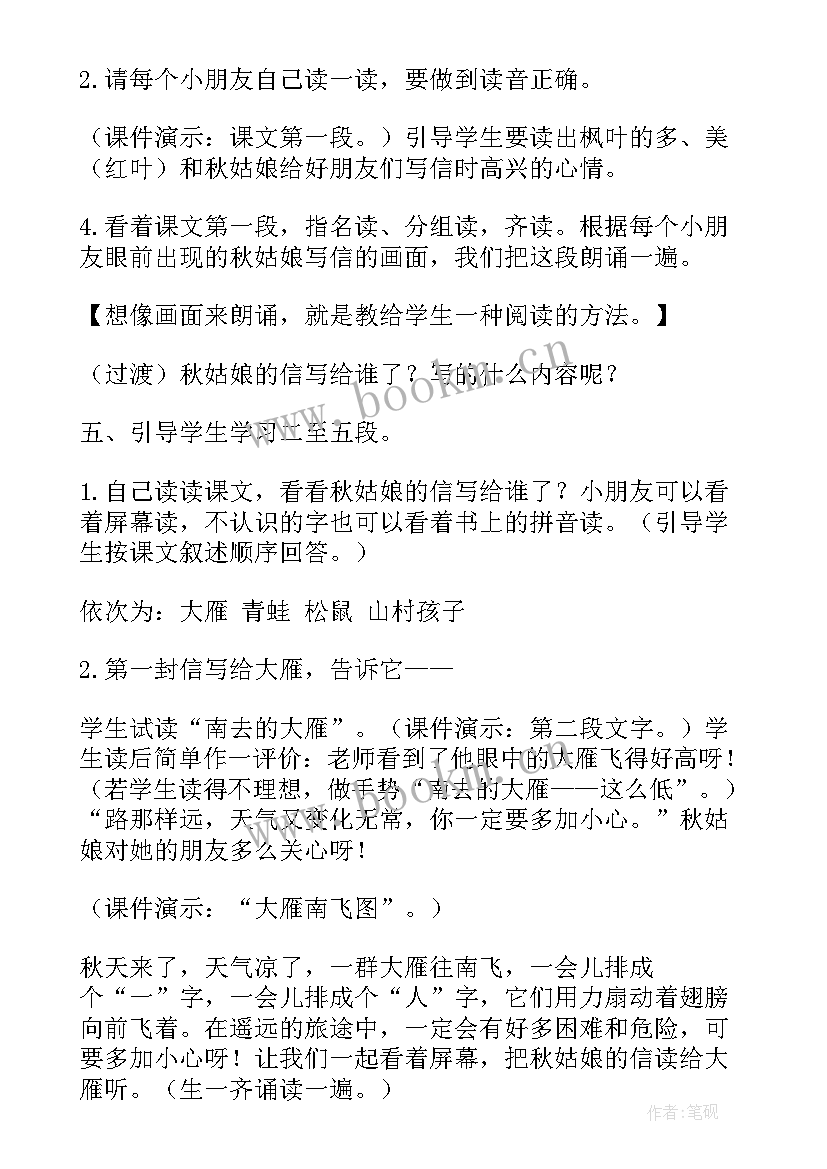 课外阅读秋姑娘的信答案 秋姑娘的信教学设计(大全13篇)