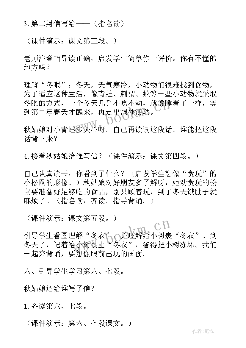 课外阅读秋姑娘的信答案 秋姑娘的信教学设计(大全13篇)