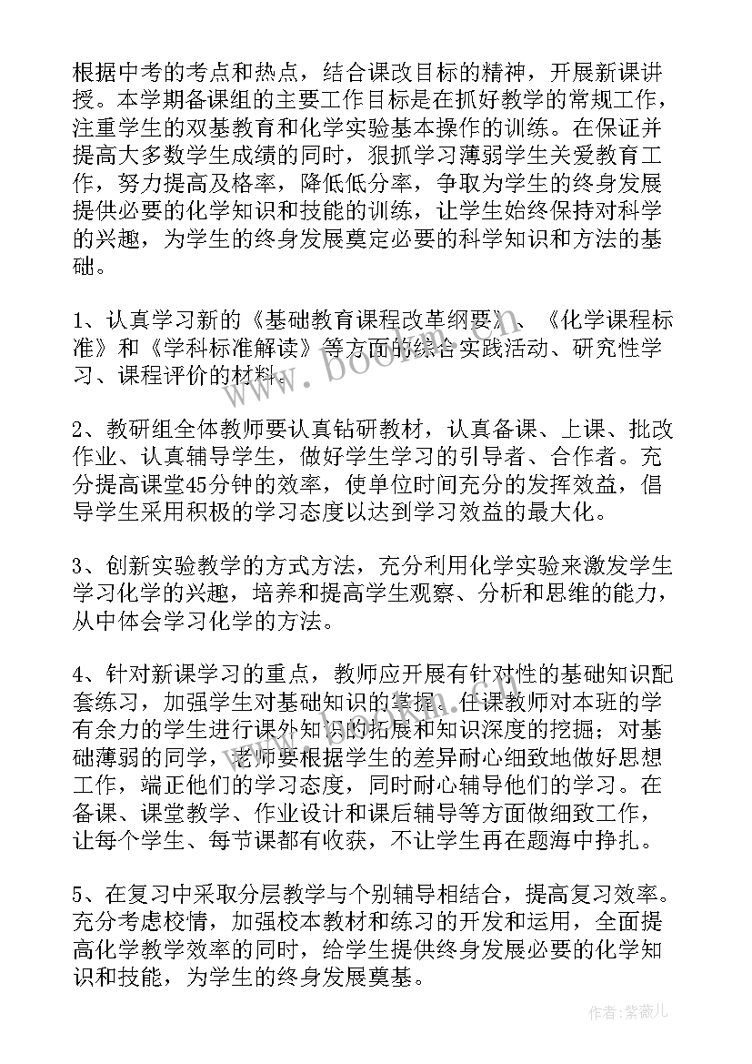 2023年九年级语文教研组的工作计划和目标 九年级政治教研组工作计划(实用19篇)