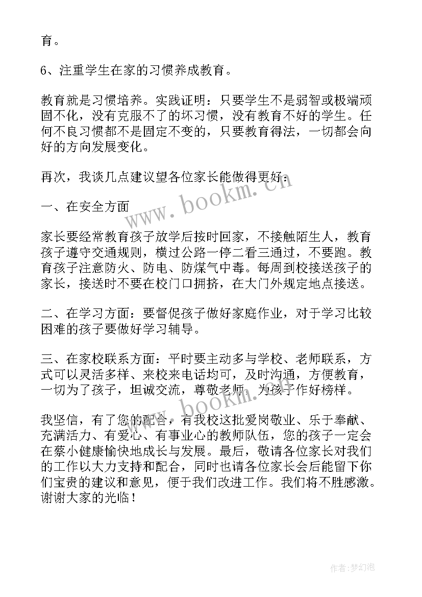 家长会校长讲话稿精简版(汇总14篇)