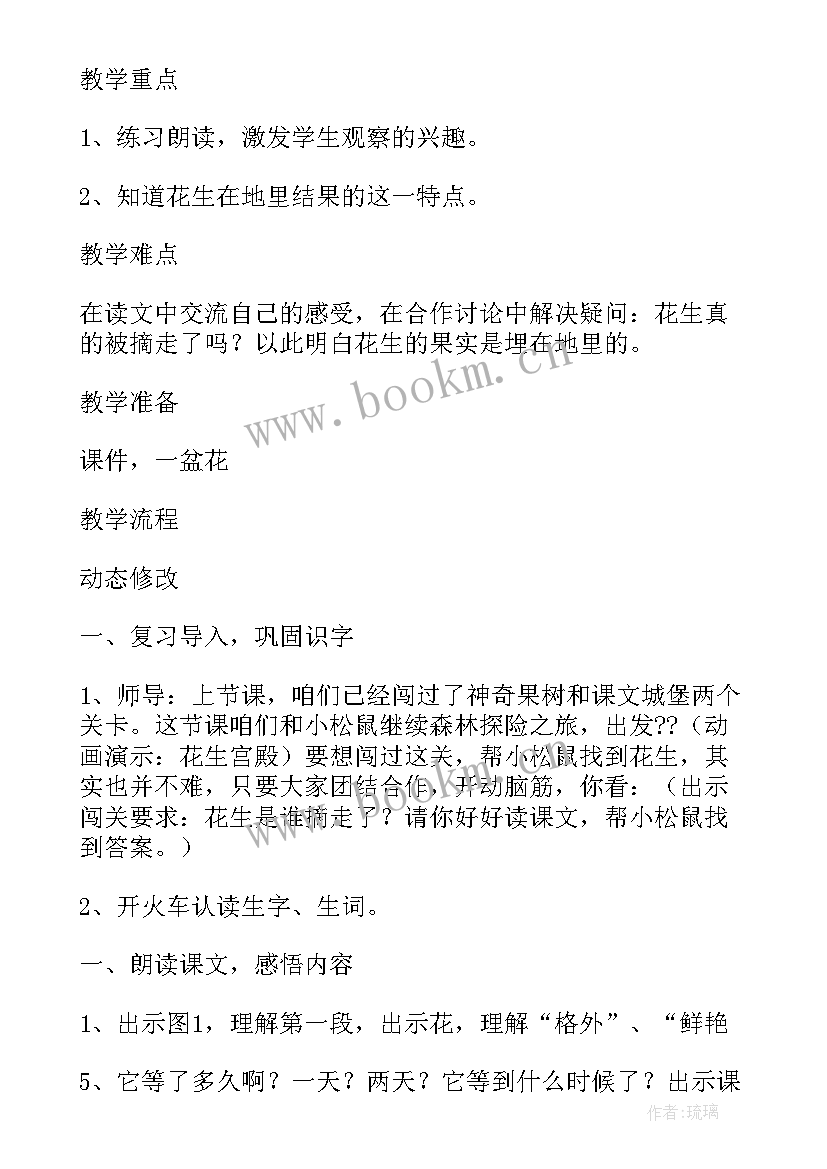 夕照课文解析(实用14篇)