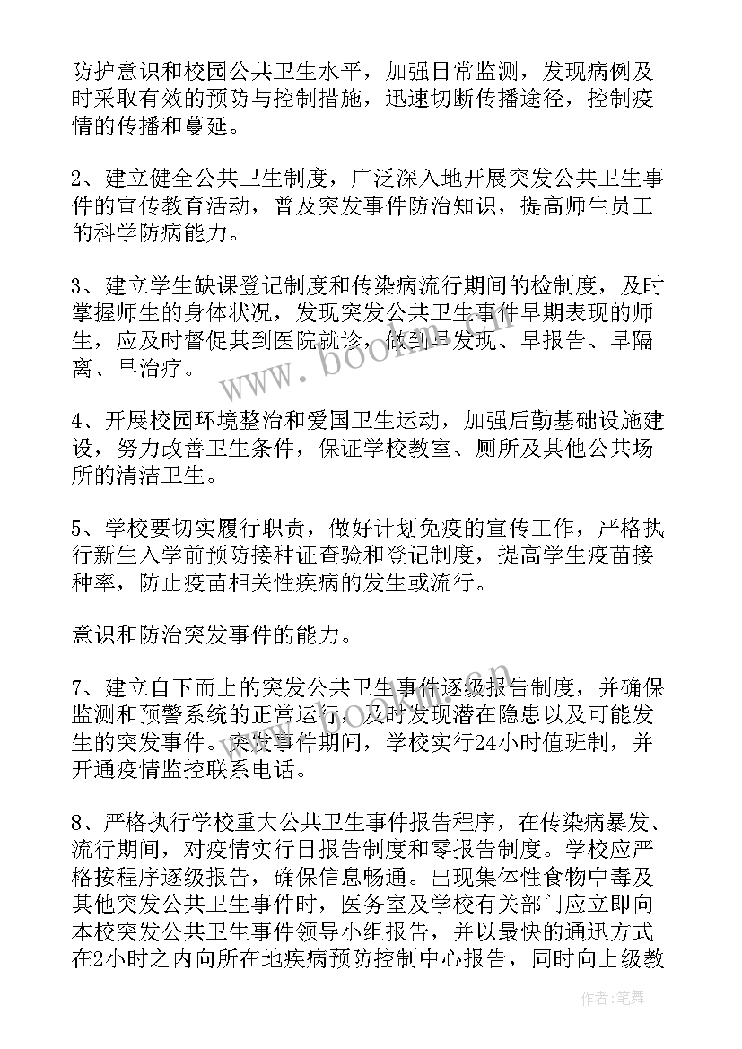 2023年学校公共卫生事件应急处置预案(大全12篇)