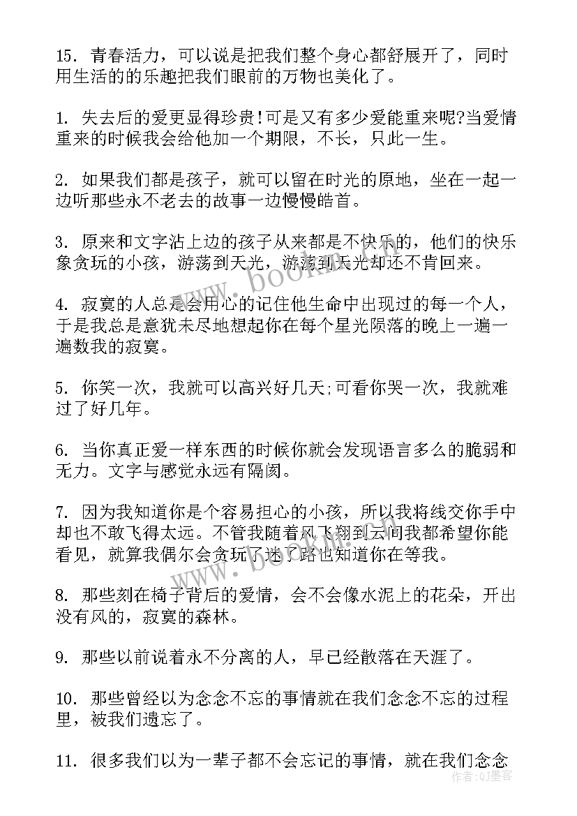 2023年青春励志句子摘抄 青春校园励志句子(精选12篇)