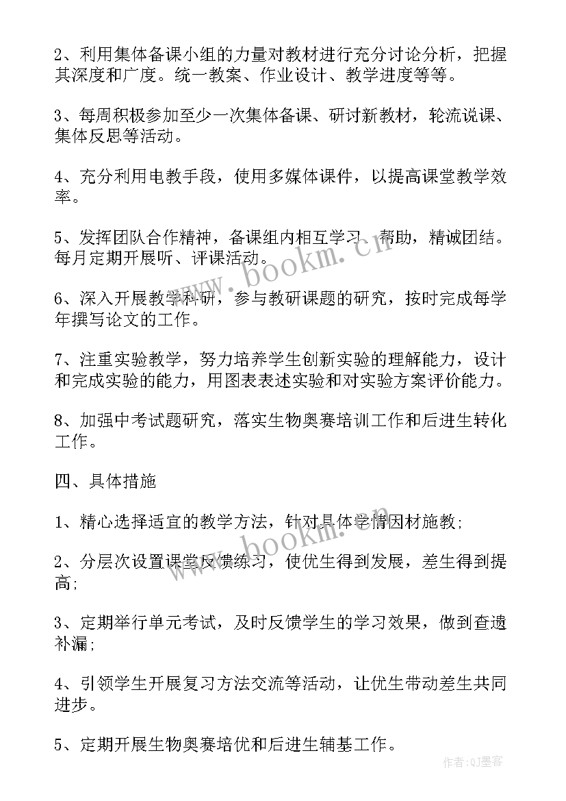 最新八年级下学期生物教学总结 八年级生物下学期教学计划(大全10篇)