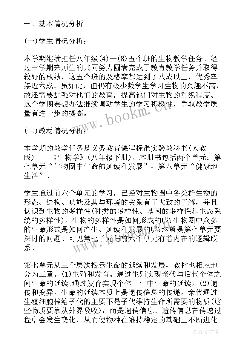 最新八年级下学期生物教学总结 八年级生物下学期教学计划(大全10篇)