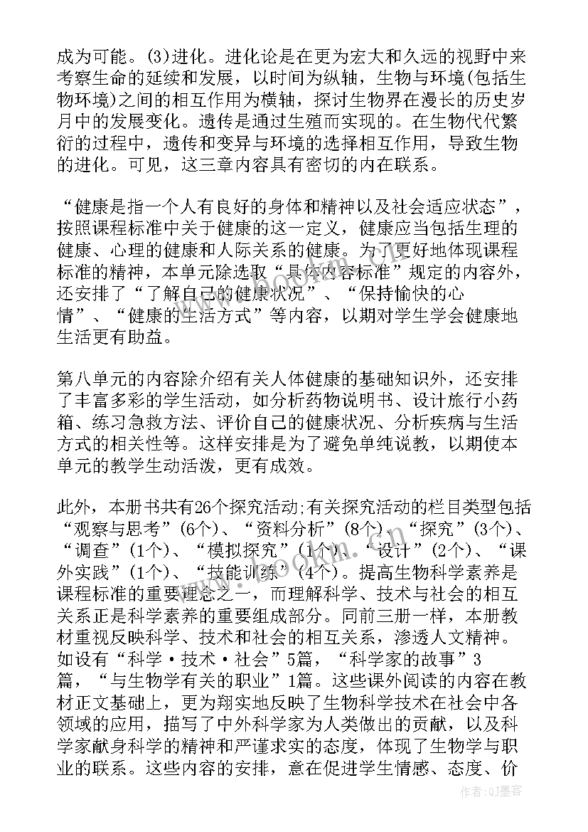 最新八年级下学期生物教学总结 八年级生物下学期教学计划(大全10篇)