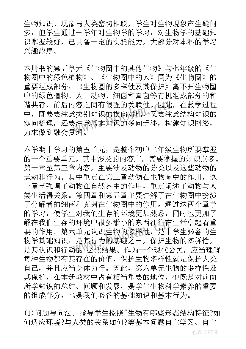 最新八年级下学期生物教学总结 八年级生物下学期教学计划(大全10篇)