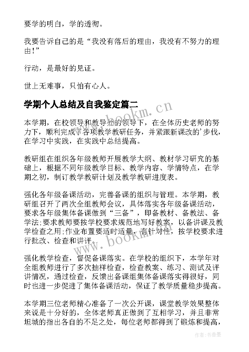 2023年学期个人总结及自我鉴定 个人上学期学习总结(汇总10篇)