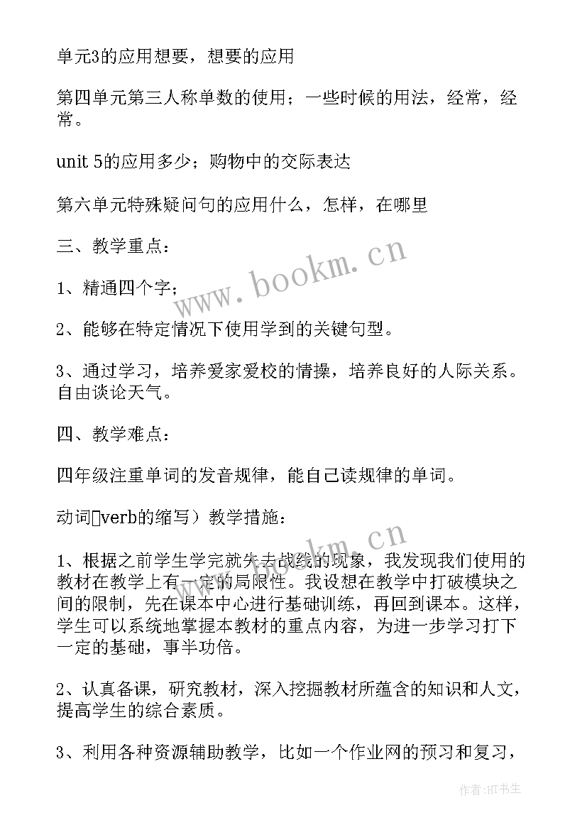 2023年四年级英语下期教学计划表(模板18篇)