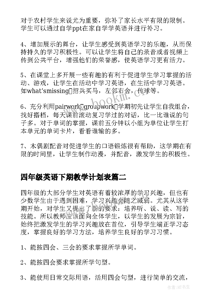 2023年四年级英语下期教学计划表(模板18篇)