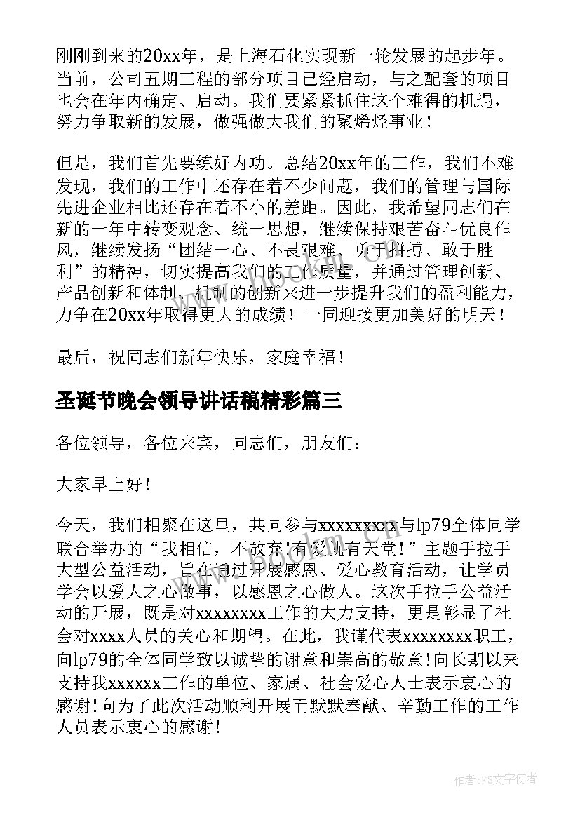 2023年圣诞节晚会领导讲话稿精彩 圣诞节晚会领导讲话稿(实用8篇)