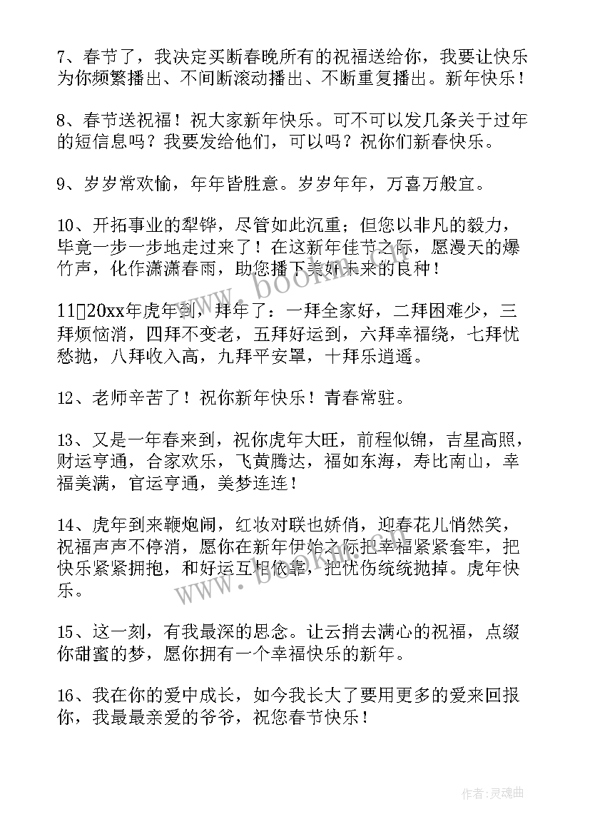 拜年祝福语最火句子 拜年祝福语最火(精选8篇)