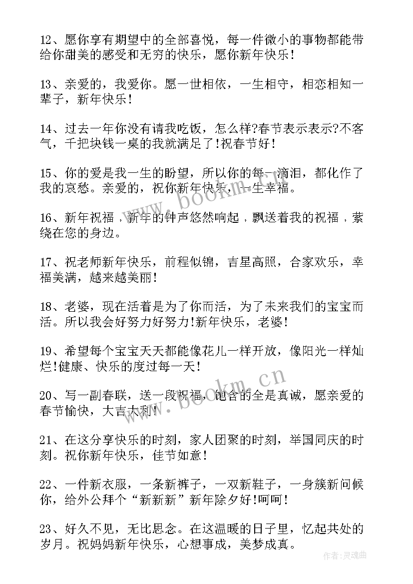 拜年祝福语最火句子 拜年祝福语最火(精选8篇)