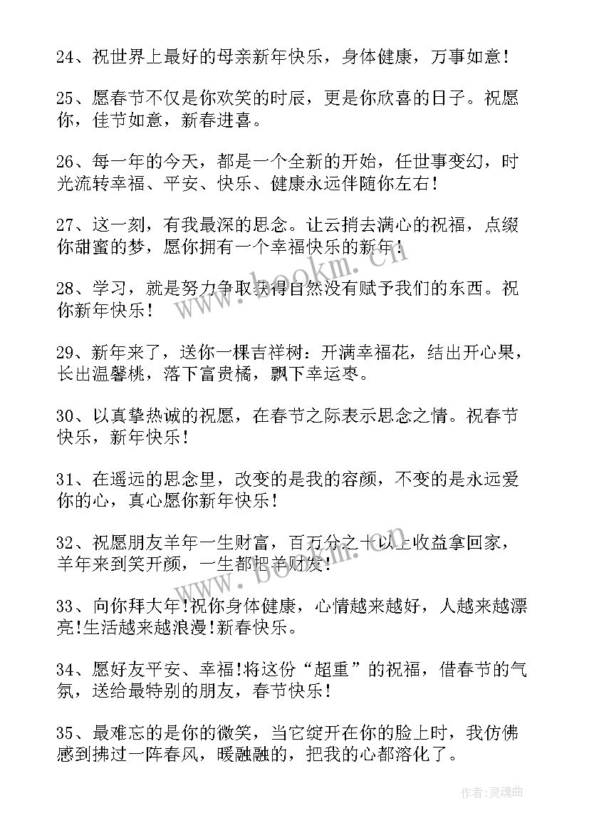 拜年祝福语最火句子 拜年祝福语最火(精选8篇)