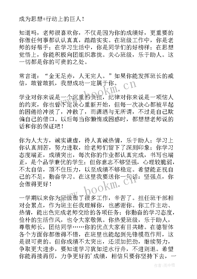 小学五年级中等生期末评语 五年级期末小学生评语(汇总9篇)