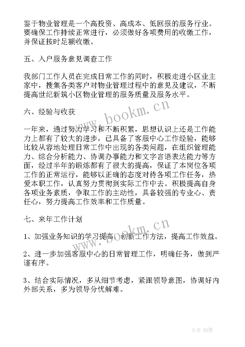 最新客服人员工作总结(汇总9篇)