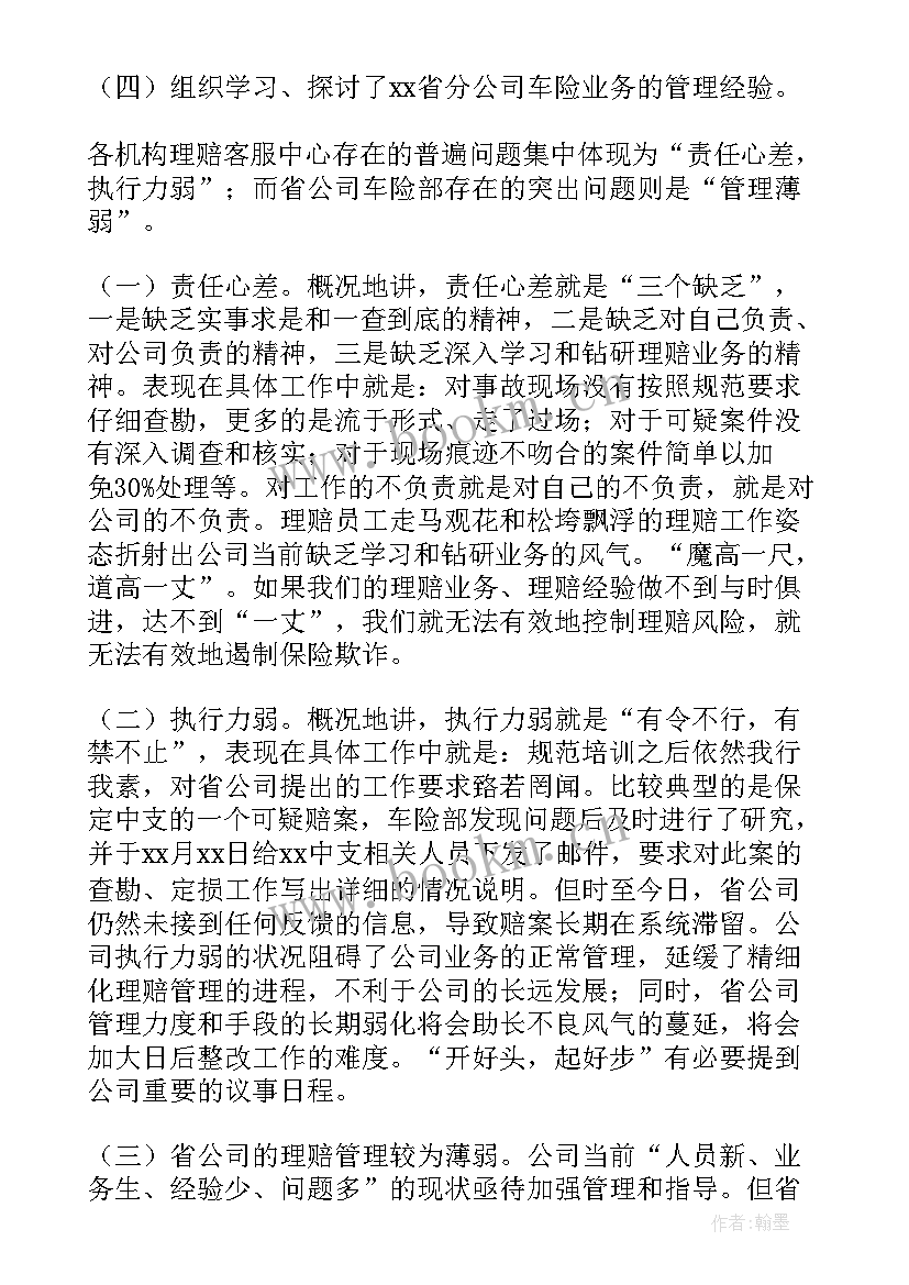 最新客服人员工作总结(汇总9篇)