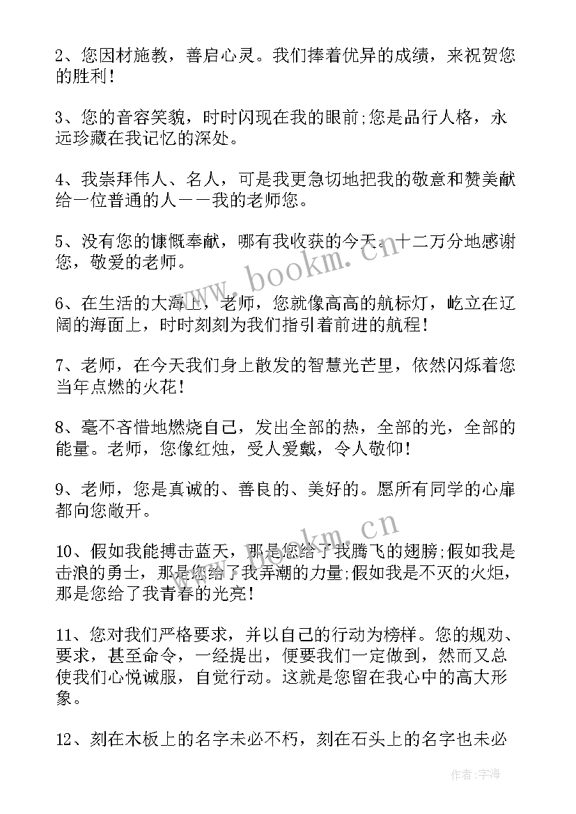 最新毕业赠言老师给同学一句话(实用17篇)