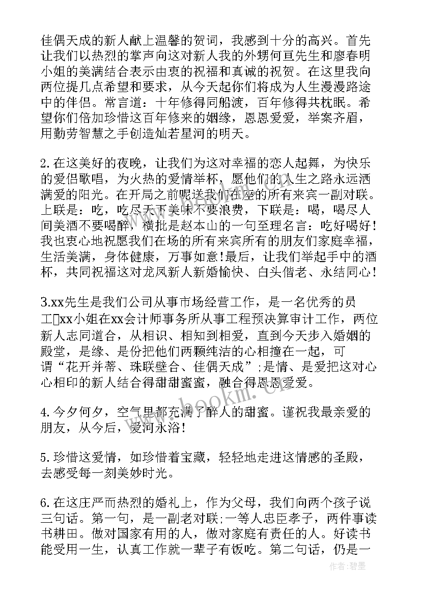 最新结婚发朋友圈的句子经典语录 祝福朋友结婚的经典句子(实用8篇)