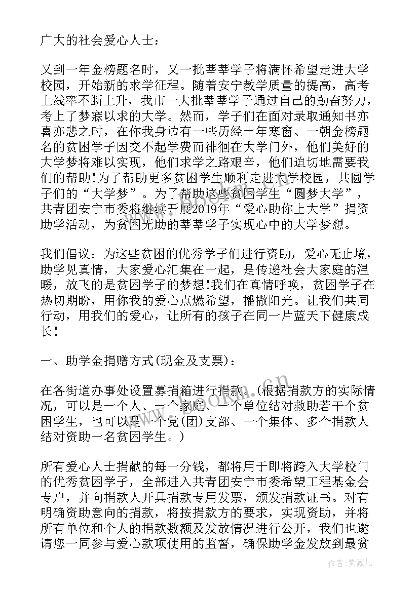 最新爱心捐资助学倡议书(大全5篇)