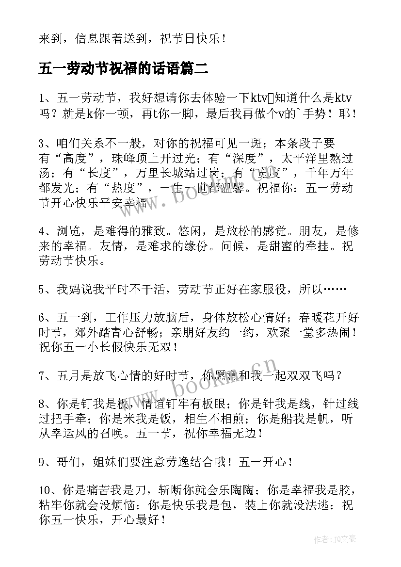 2023年五一劳动节祝福的话语 五一劳动节经典祝福语(实用12篇)