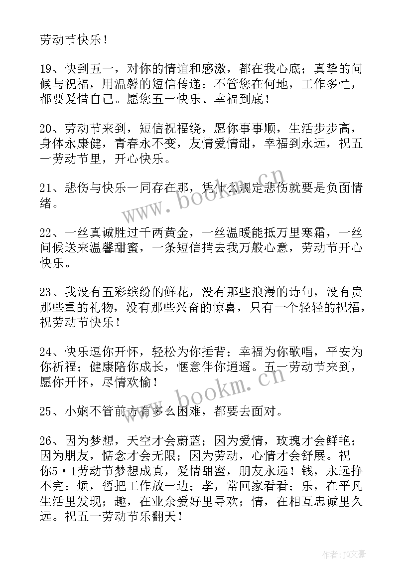 2023年五一劳动节祝福的话语 五一劳动节经典祝福语(实用12篇)