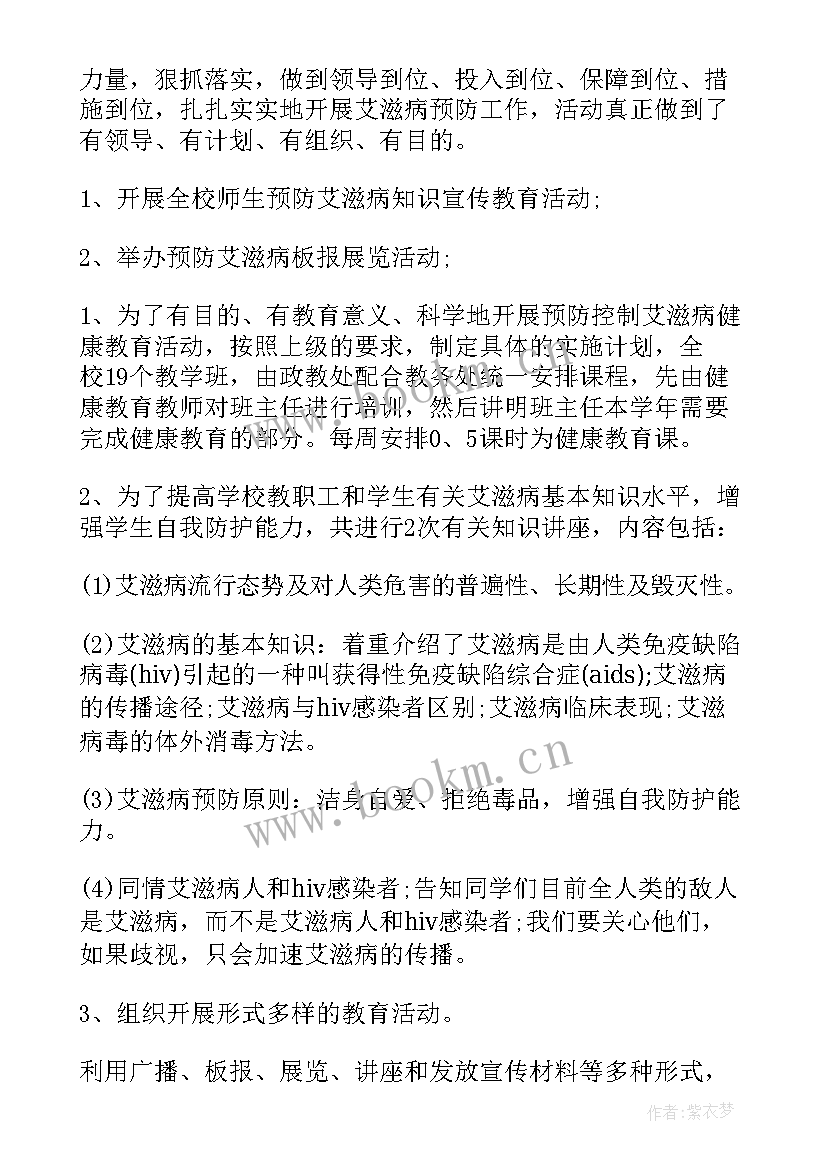 2023年世界艾滋病日活动总结(大全8篇)