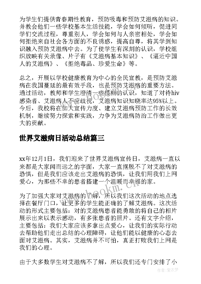 2023年世界艾滋病日活动总结(大全8篇)