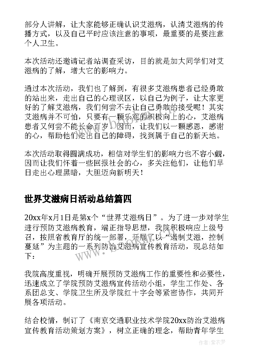 2023年世界艾滋病日活动总结(大全8篇)