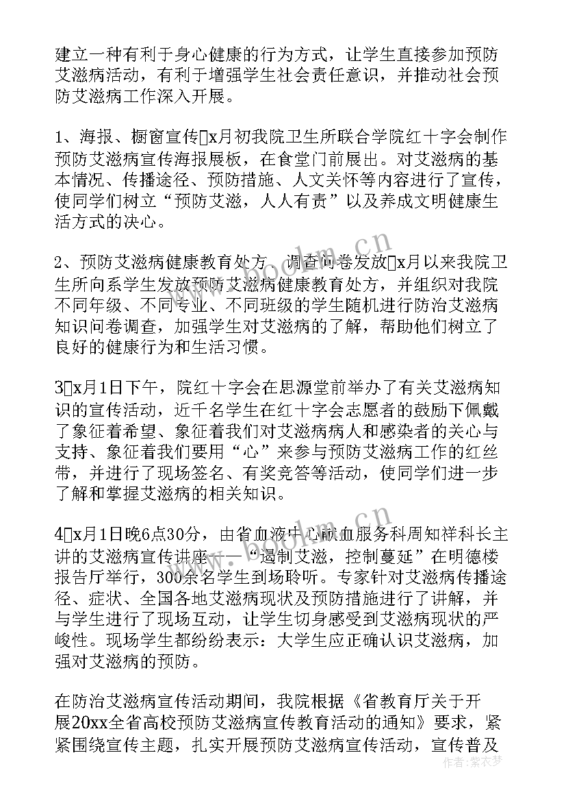 2023年世界艾滋病日活动总结(大全8篇)