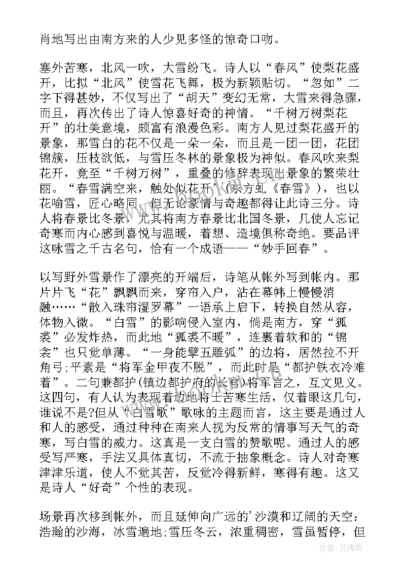 白雪歌送武判官归京教学设计一等奖 白雪歌送武判官归京改写(大全16篇)