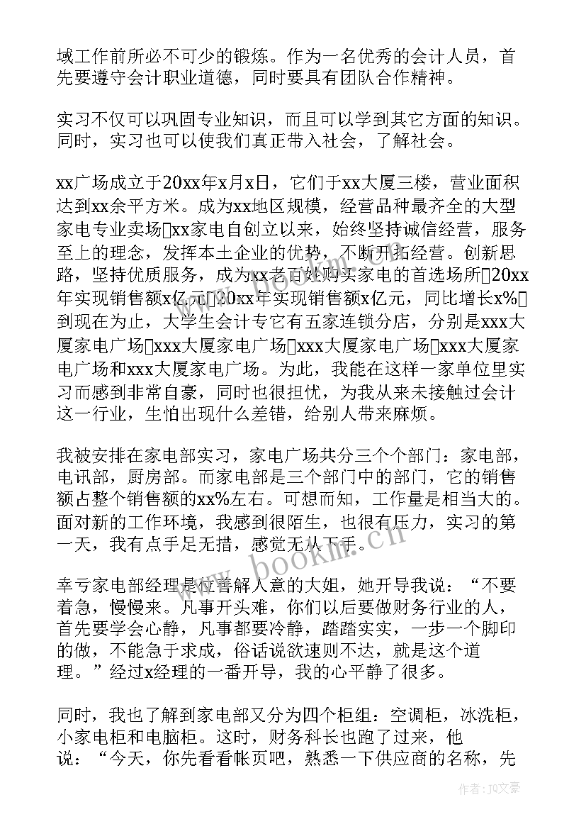 最新会计专业实践个人总结(优质18篇)