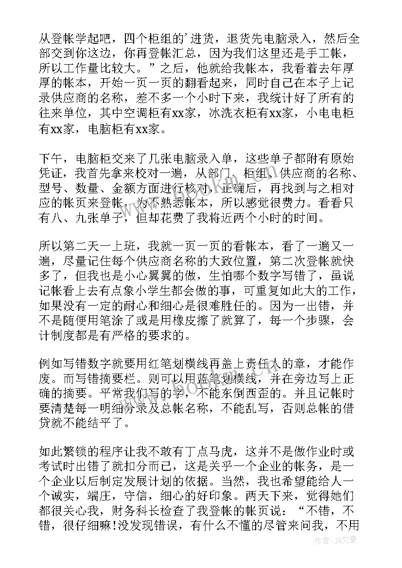 最新会计专业实践个人总结(优质18篇)