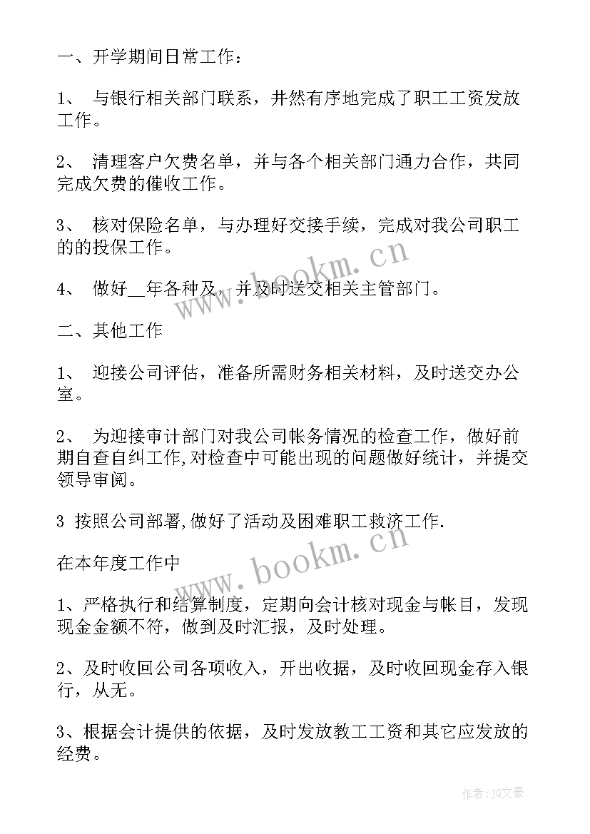 最新会计专业实践个人总结(优质18篇)