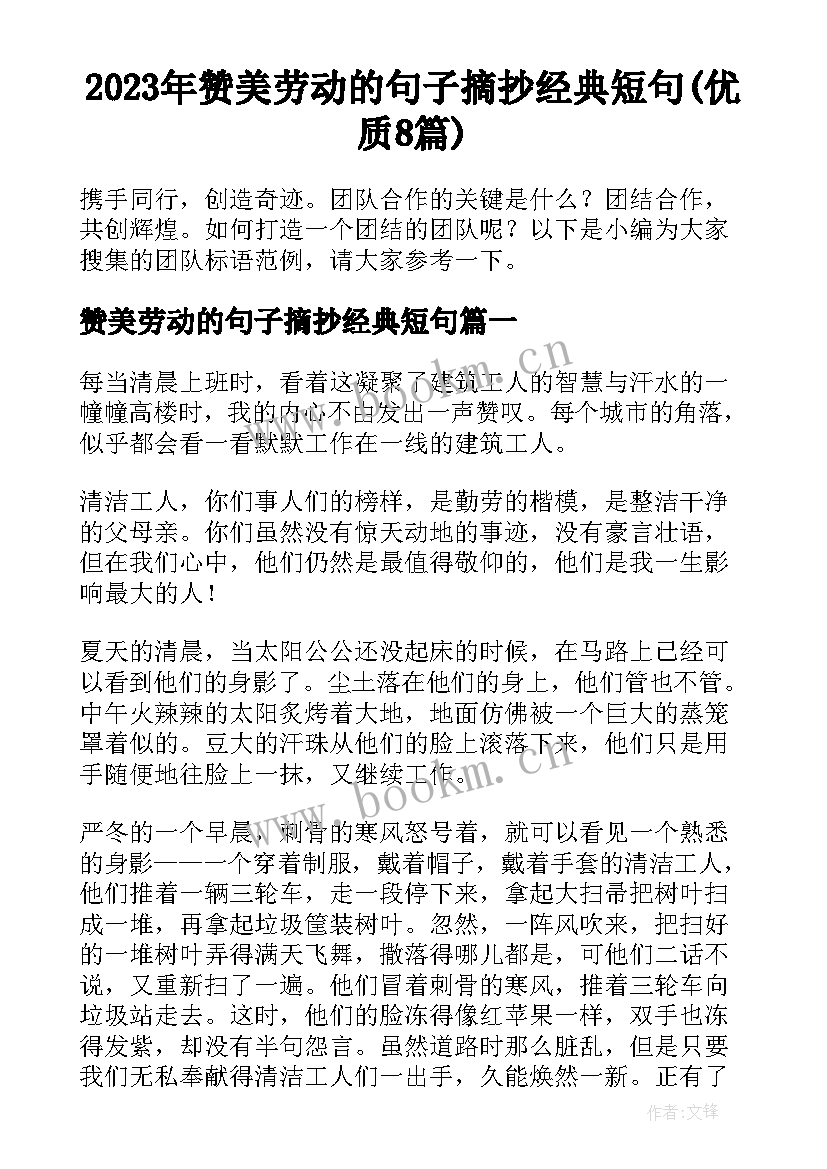 2023年赞美劳动的句子摘抄经典短句(优质8篇)