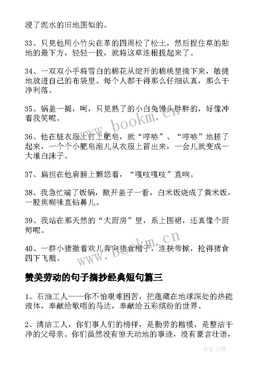 2023年赞美劳动的句子摘抄经典短句(优质8篇)