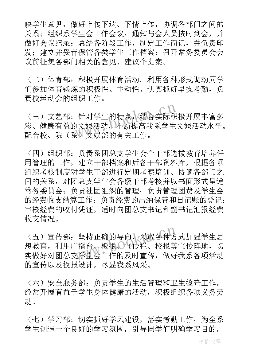 学生会宣传部工作计划书(精选9篇)