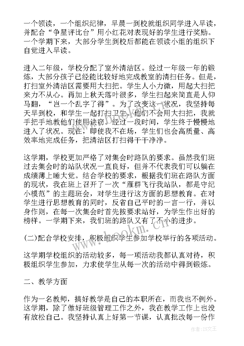 小学语文老师工作总结 小学语文老师教学工作总结(精选20篇)