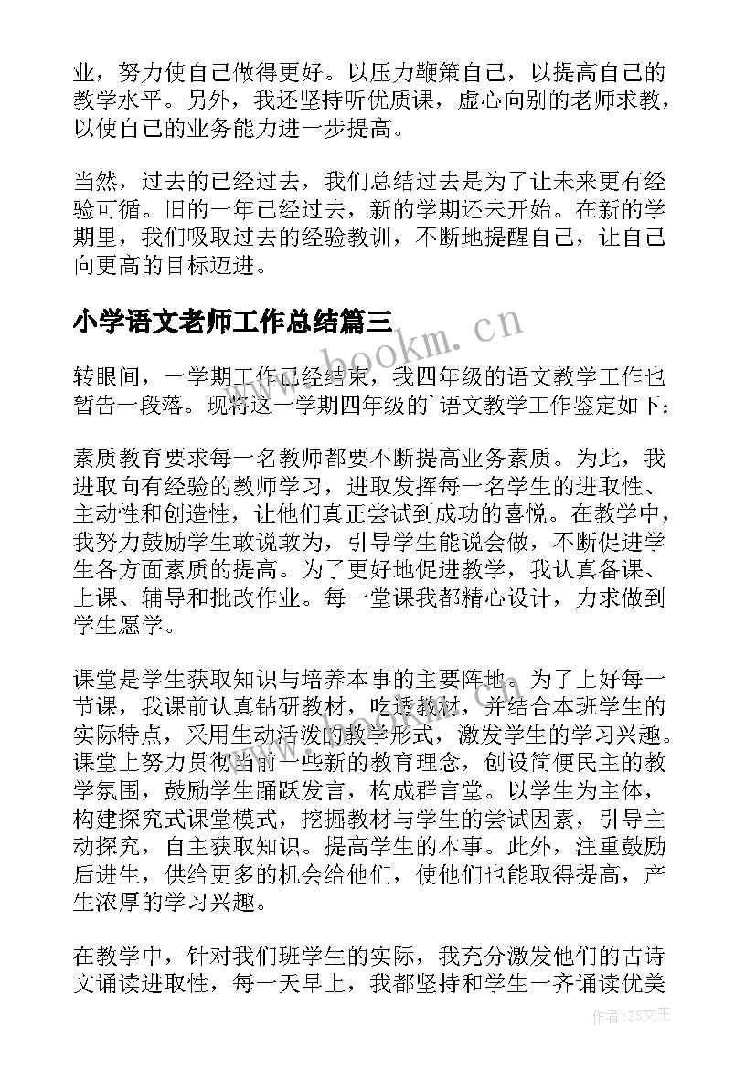 小学语文老师工作总结 小学语文老师教学工作总结(精选20篇)