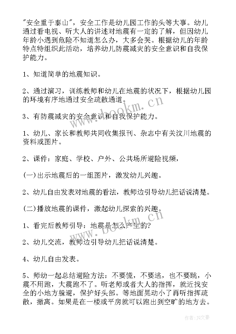 2023年防震减灾科普知识 防震减灾科普广播稿(优秀17篇)