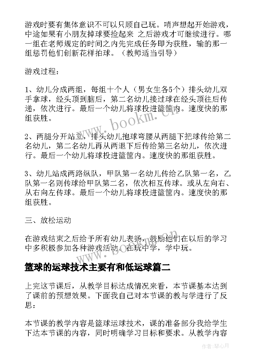 2023年篮球的运球技术主要有和低运球 篮球运球教学教案(实用15篇)