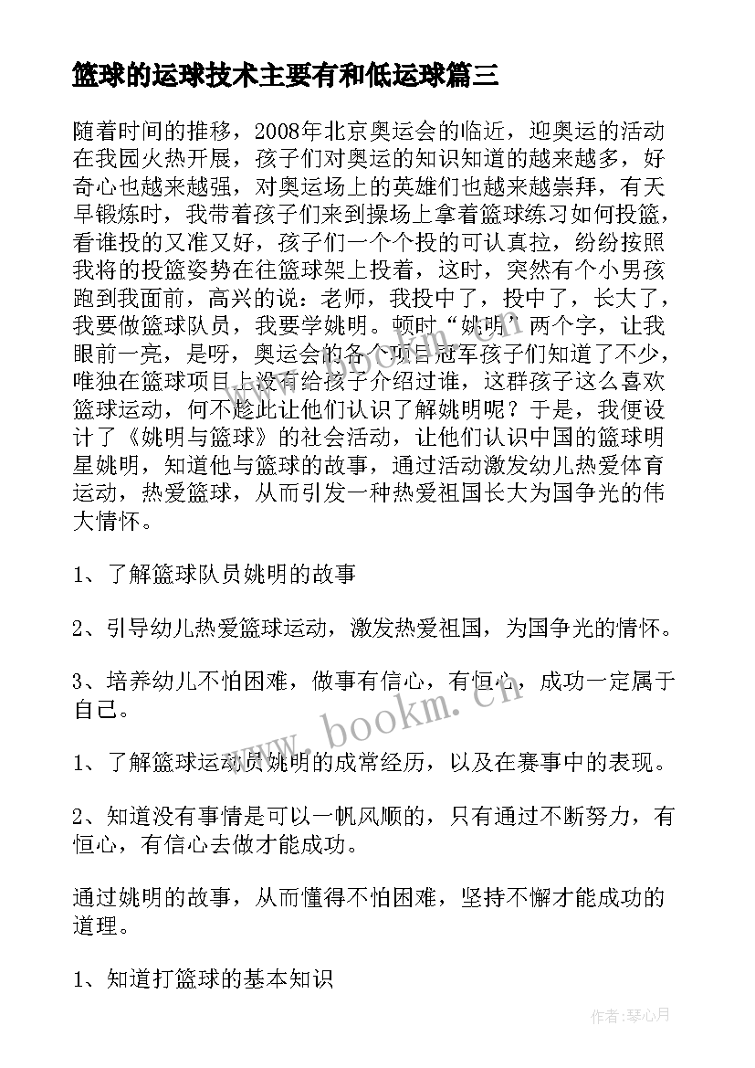 2023年篮球的运球技术主要有和低运球 篮球运球教学教案(实用15篇)