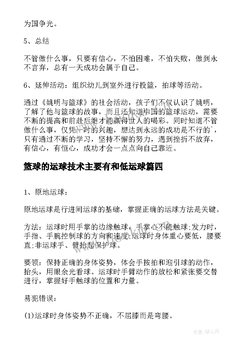 2023年篮球的运球技术主要有和低运球 篮球运球教学教案(实用15篇)