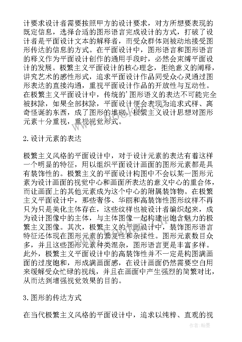 最新平面设计的论文名字(优秀12篇)